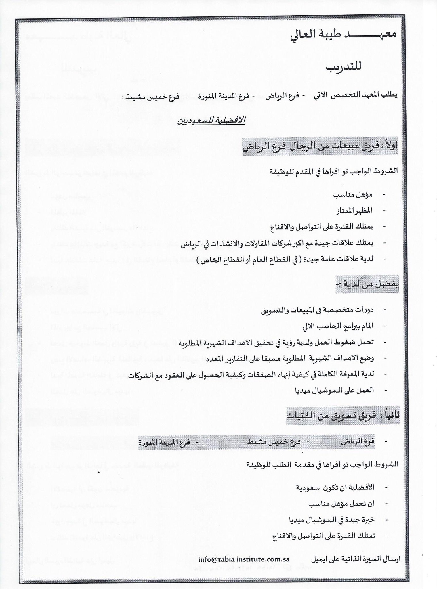 معهد طيبة العالي يوفر وظائف للجنسين في الرياض وخميس مشيط والمدينة وظائف اليوم