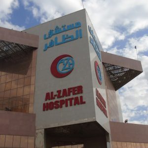 وظائف نسائية بمستشفى الظافر في نجران