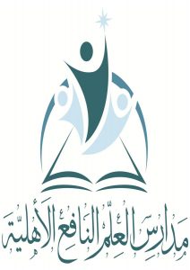 مدارس العلم النافع في مكة عن وظائف تعليمية وإدارية