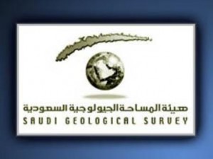 هيئة-المساحة-الجيولوجية-السعودية