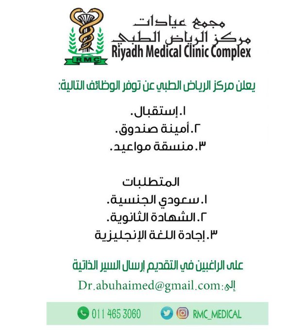 وظائف نسائية بمركز الرياض الطبي وظائف اليوم