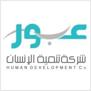 تنمية الإنسان