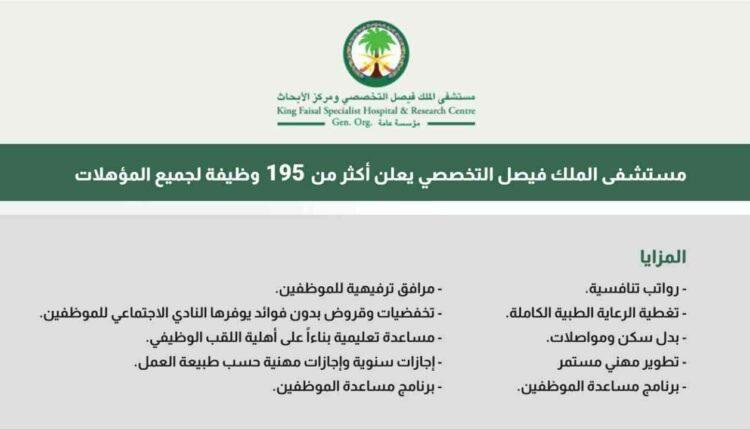 مستشفى الملك فيصل التخصصي ومركز الأبحاث