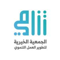 جمعية تنامي تعلن فرصة وظيفية عن بعد