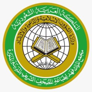 مجمع الملك فهد لطباعة المصحف يعلن 13 وظيفة شاغرة