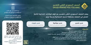 وظائف شاغرة في المعهد السعودي التقني للتعدين