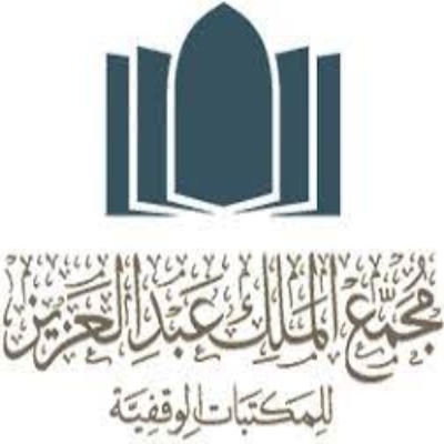 وظائف شاغرة في مجمع الملك عبد العزيز للمكتبات الوقفية