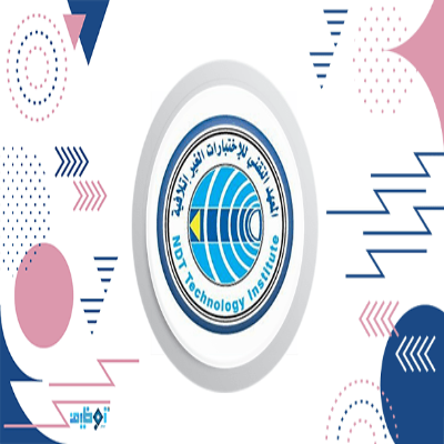 المعهد التقني للاختبارات الغير إتلافيه يعلن بدء التسجيل ببرنامج كوادر السلامة والصحة المهنية