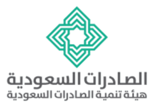 هيئة تنمية الصادرات السعودية تعلن وظائف شاغرة