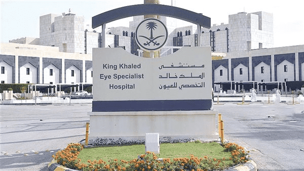 مستشفى الملك خالد التخصصي للعيون تعلن وظائف شاغرة