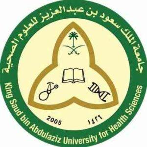 جامعة الملك سعود للعلوم الصحية تعلن عن توفر وظائف شاغرة في مختلف التخصصات