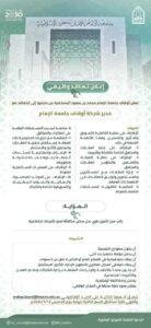 جامعة الإمام محمد بن سعود الإسلامية تعلن وظائف إدارية وصحية شاغرة
