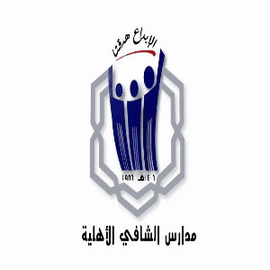 مدارس الشافي الأهلية (البنين) تعلن وظائف تعليمية وإدارية شاغرة