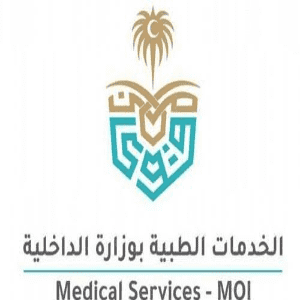 الخدمات الطبية بوزارة الداخلية تعلن وظائف شاغرة (برنامج المدن الطبية)