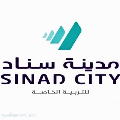 مدينة سناد للتربية الخاصة تعلن 11 وظيفة شاغرة