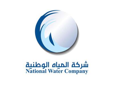 شركة المياه الوطنية تعلن أكثر من 80 وظيفة منها لا تشترط خبرة