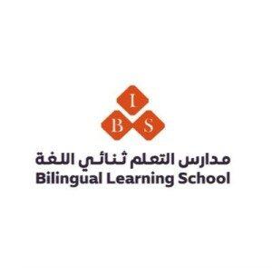 مدارس التعلم ثنائي اللغة تعلن وظائف نسائية شاغرة