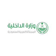 وزارة الداخلية