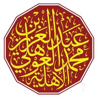 فرصة وظيفية إدارية بدوام جزئي لدى مؤسسة عبدالعزيز العوهلي الأهلية