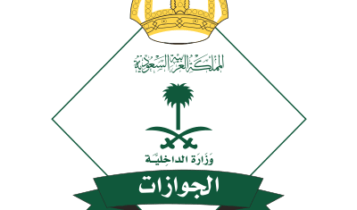 المديرية العامة للجوازات تدعو للتطوع عبر المنصة الوطنية للعمل التطوعي