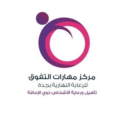 مركز مهارات التفوق يفتح باب التوظيف لعام 1447ه