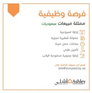 وظائف نسائية في مجال المبيعات بالرياض