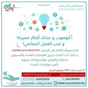 وظائف للجنسين لدى مجموعة الأهلي الطبية بحائل