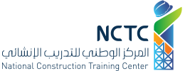 المركز الوطني للتدريب الانشائي يعلن تدريب منتهي بالتوظيف