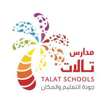 وظائف ادارية وتعليمية مدارس تالات الأهلية بالرياض