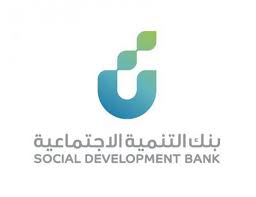 بنك التنمية الاجتماعية مصدر تنمية المشاريع الصغيرة