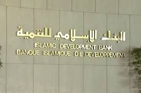 وظائف إدارية شاغرة بالبنك الإسلامي للتنمية