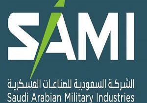 الشركة السعودية للصناعات العسكرية (SAMI) تعلن 6 وظائف شاغرة