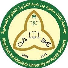 جامعة الملك سعود للعلوم الصحية تعلن وظائف لحملة الدبلوم فأعلى