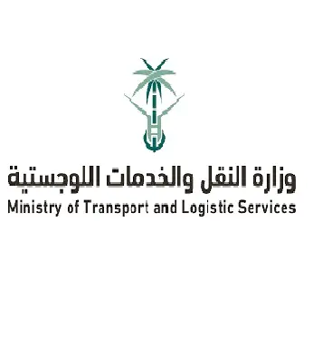 وزارة النقل والخدمات اللوجستية تعلن أكثر من 30 وظيفة شاغرة