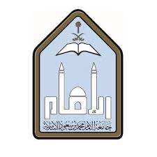 وظائف للجنسين بجامعة الإمام محمد بن سعود الإسلامية
