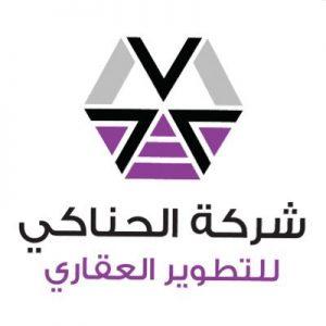 شركة الحناكي توفر فرص عمل واعدة في قطاع العقارات بجدة