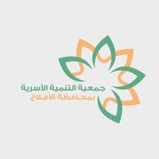 جمعية التنمية الأسرية توفر وظيفة إدارية لحملة البكالريوس