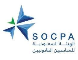 الهيئة السعودية للمحاسبين توفر وظيفة إدارية للجنسين