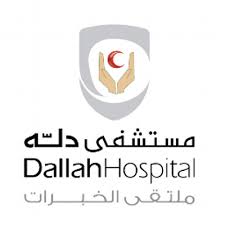مستشفى دلة يوفر وظائف صحية شاغرة