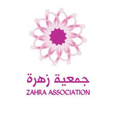 جمعية زهرة تعلن وجود وظيفة شاغرة بمسمى " مساعدة قسم تقنية المعلومات "