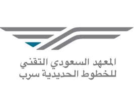 بدء التقديم لدراسة الدبلوم بالمعهد السعودي التقني للخطوط الحديدية