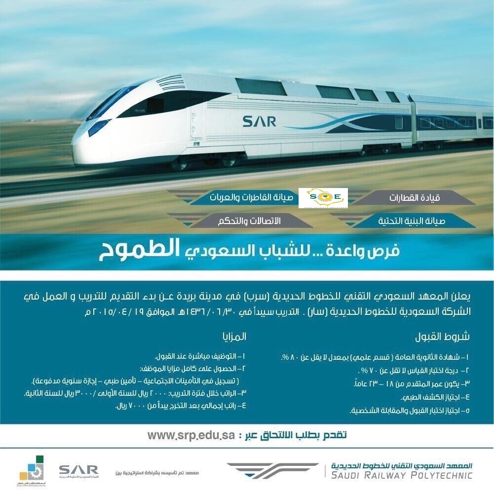 للخطوط الحديدية المعهد السعودي التقني بدء التسجيل