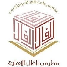 شركة الفال التعليمية