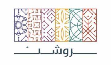 مجموعة روشن العقارية