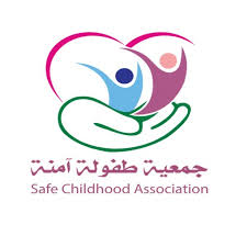 وظائف شاغرة تعلنها جمعية طفولة آمنة في جدة