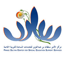 وظائف لحملة الثانوي وأعلى بمركز الأمير سلطان بن عبدالعزيز