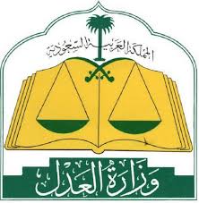وزارة العدل تعلن فتح التسجيل (مصلح مسجل)