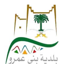 بلدية بني عمرو تعلن وظائف شاغرة على بند الأجور