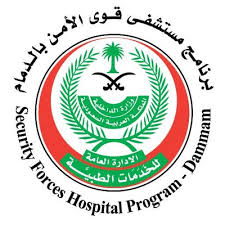 إعلان برنامج مستشفى قوى الأمن بالدمام وظائف صحية شاغرة