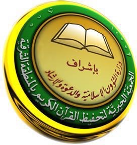 وظائف إدارية نسائية بإدارة المعاهد القرآنية بالمنطقة الشرقية